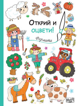 otkrii-i-otsveti-fermata