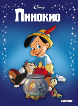 pinokio_newlayout_cover_24_polska20copy1709641352-6047-jpg-2
