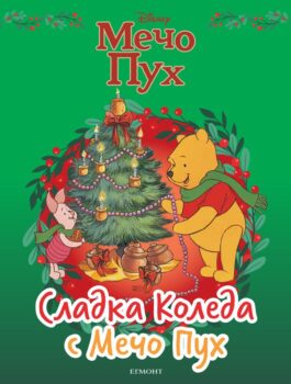 pooh_christmas_cvr_preview_1oct2120copy1633546754-1437-jpg