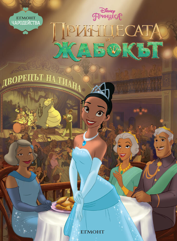 princess_frog_moviestorybook_front20copy1629310807-914-jpg