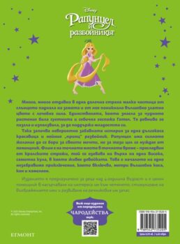 rapunzel_charodeystva_cv1750629865-8837-jpg