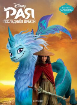 raya_moviestorybook_cover20front20copy1614752505-6939-jpg