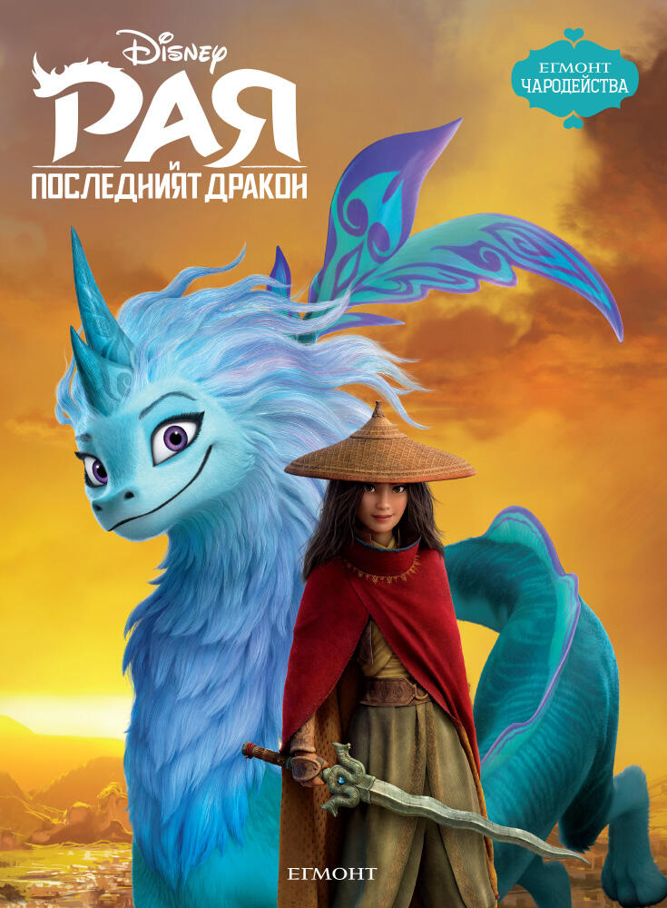 raya_moviestorybook_cover20front20copy1614752505-6939-jpg