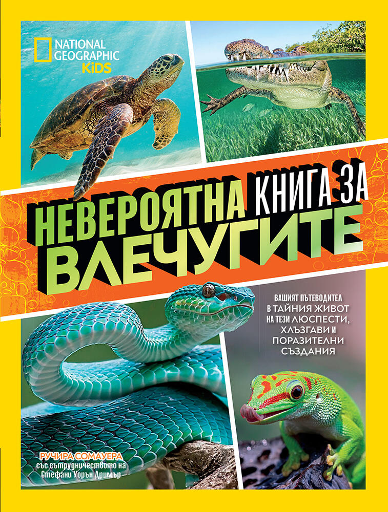 reptiles_cv_print320front1707800291-22-jpg