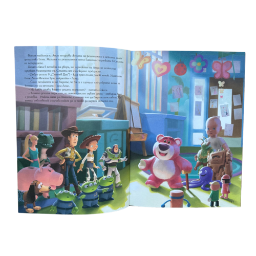 Играта на играчките 3 Играта на играчките 3
