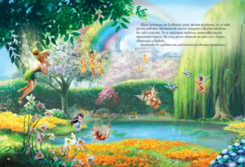 tinkerbell_charodeystva_cv1750630192-9843-jpg-1
