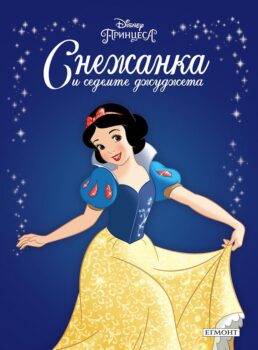 snowwhite_magicclassics_cv_cmyk_bg_new20front20copy1675447807-7423-jpg