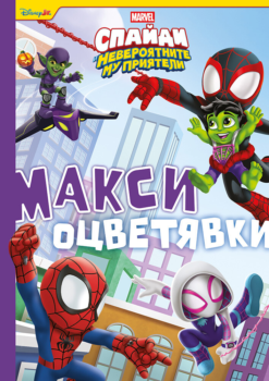 spidey_maxi_colo_cover1758224144-4855-jpg