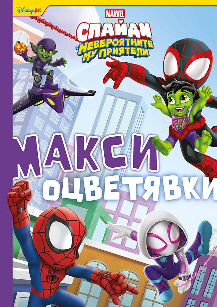 spidey_maxi_colo_cover1758224144-4855-jpg