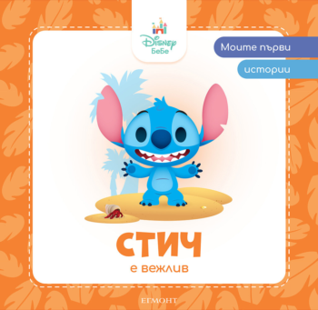 stich-e-vejliv_1stpage1756412749-4729-jpg