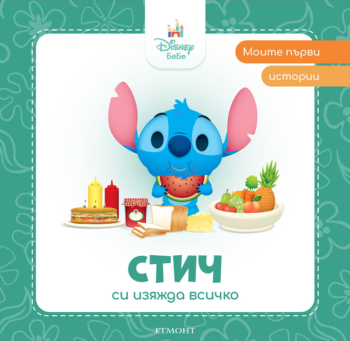 stich-si-izqjda-vsichko_1stpage1756412784-4311-jpg