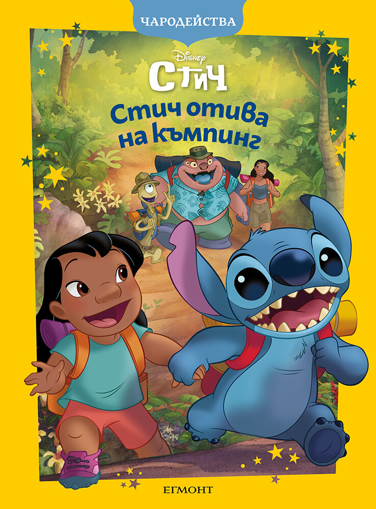 stitch_camping_cv_front1746742957-5182-jpg