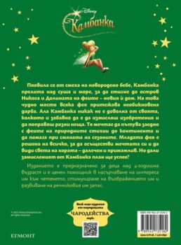 tinkerbell_charodeystva_cv1750630192-9843-jpg-1