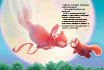 turning20red_cover20copy20978-954-27-2743-920copy1647836290-1013-jpg