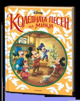 mickey_christmas_cvr_preview_29sep2120copy1633546727-2546-jpg