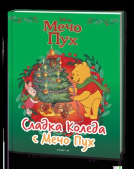 pooh_christmas_cvr_preview_1oct2120copy1633546754-1437-jpg