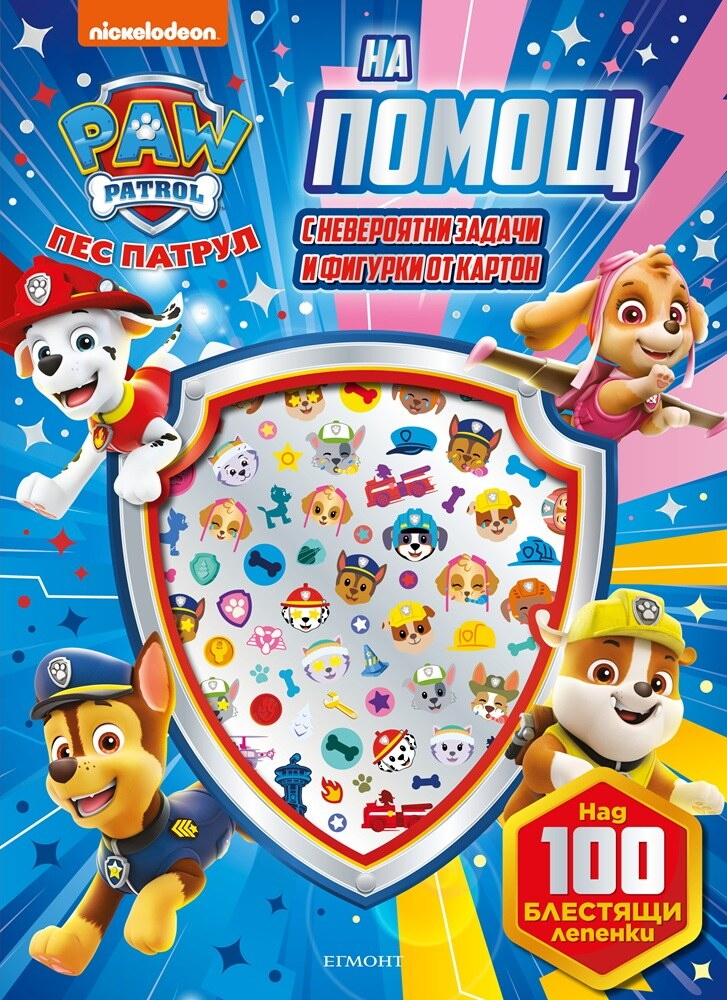 web_bg_bkl3854_puffystickersmetallic_pawpatrol_to20the20rescue_cvr_bg1758625976-1545-jpg