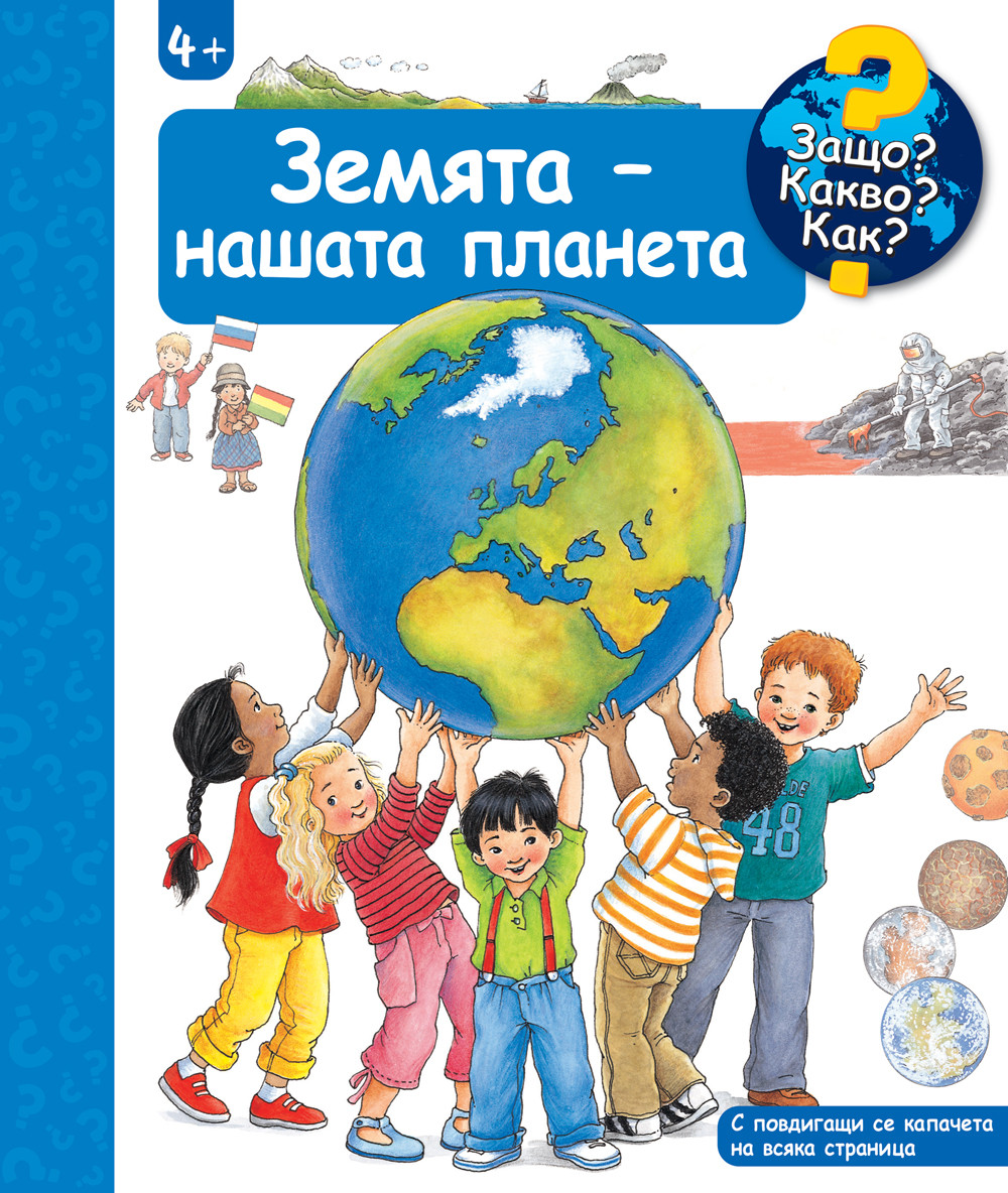 zemyata-nashata-planeta