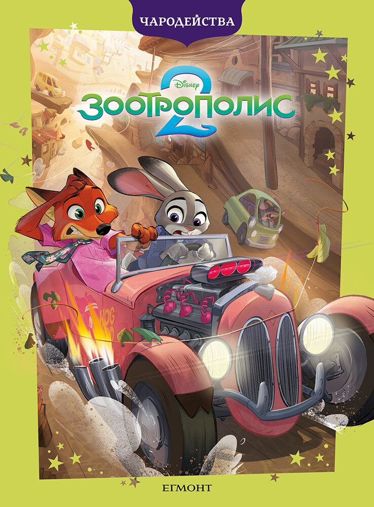 zootopi2_char_cv1761900764-5251-jpg