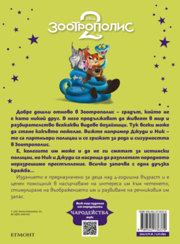 zootopi2_char_cv1761900764-5251-jpg