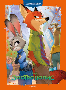 zootopia_char_cv1761900737-2212-jpg