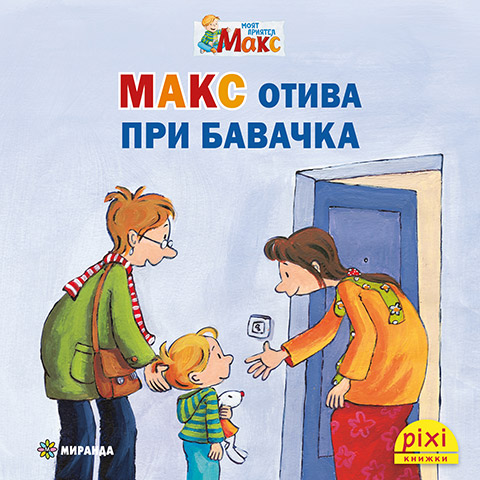 13_Max_Bavachka_cover