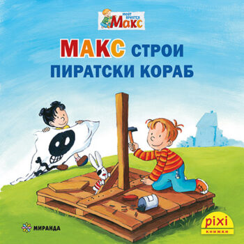 14_Max_Pirat_cover