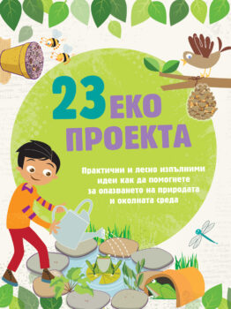 23_eko_proekta