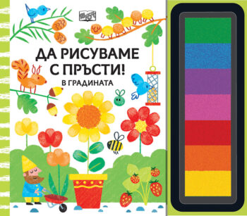 da-risuvame-s-prysti