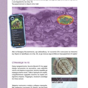 Escape-Game_5__Dino__Cover-1-480×600