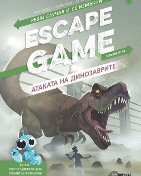 Escape-Game_5__Dino__Cover-1-480×600