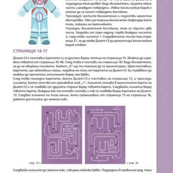 Escape-Game_5__Kosmos__Cover-480×600