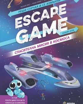 Escape-Game_5__Kosmos__Cover-480×600