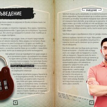 Escape-Room-Priklyucenie-10_Cv-480×600