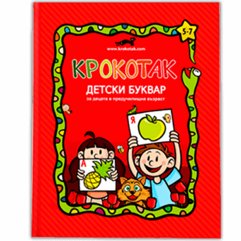 krokotak-bukvar