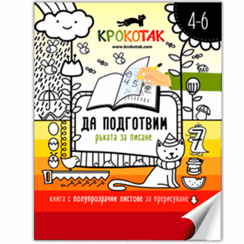 krokotak-da-podgotvim-rakata