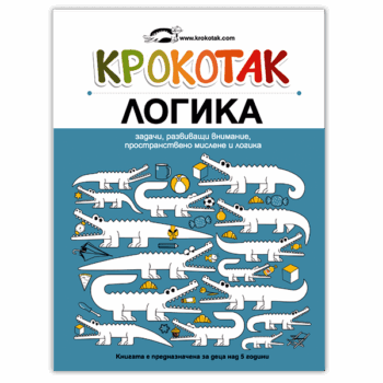 Крокотак: Логика