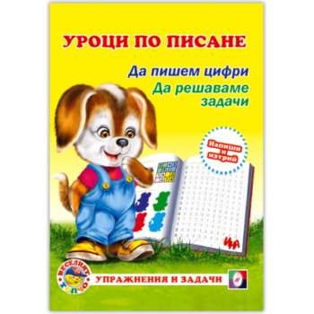 urotsi-pisane-tsifri-zadachi-416×416