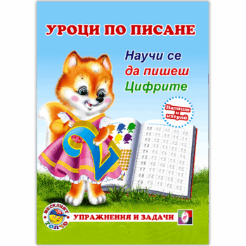 urotsi-pisane-tsifrite