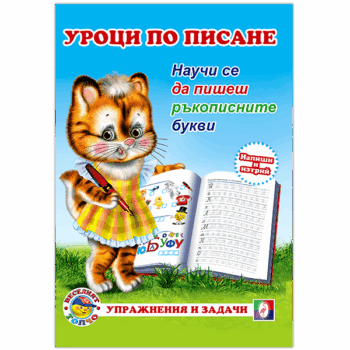 urotsi-po-pisane