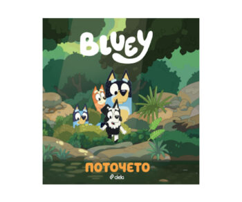 Блуи - Поточето, детска книжка Bluey