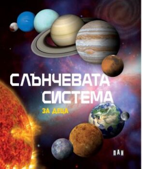 34533bb29235dfd2d057b340f0cd3332_360x0f_sluncheva_sistema