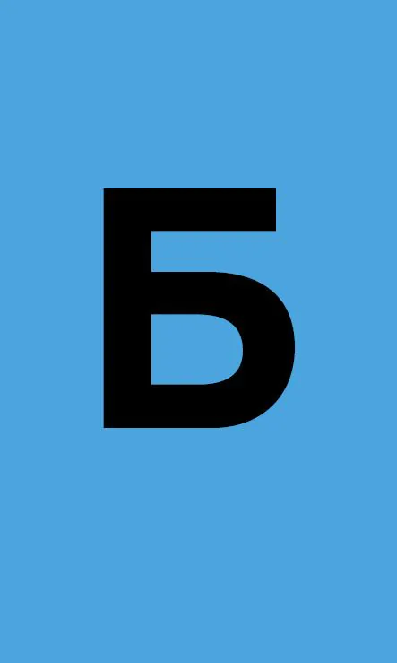 azbukata_7