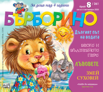 barborino_08-2025_cover
