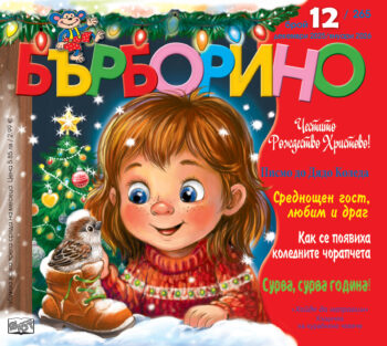 barborino_12-2025_cover