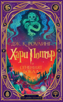 bg_hp_gobletoffire_illustrated_cover_mech_rev3_foreign_front1756661977-2147-jpg