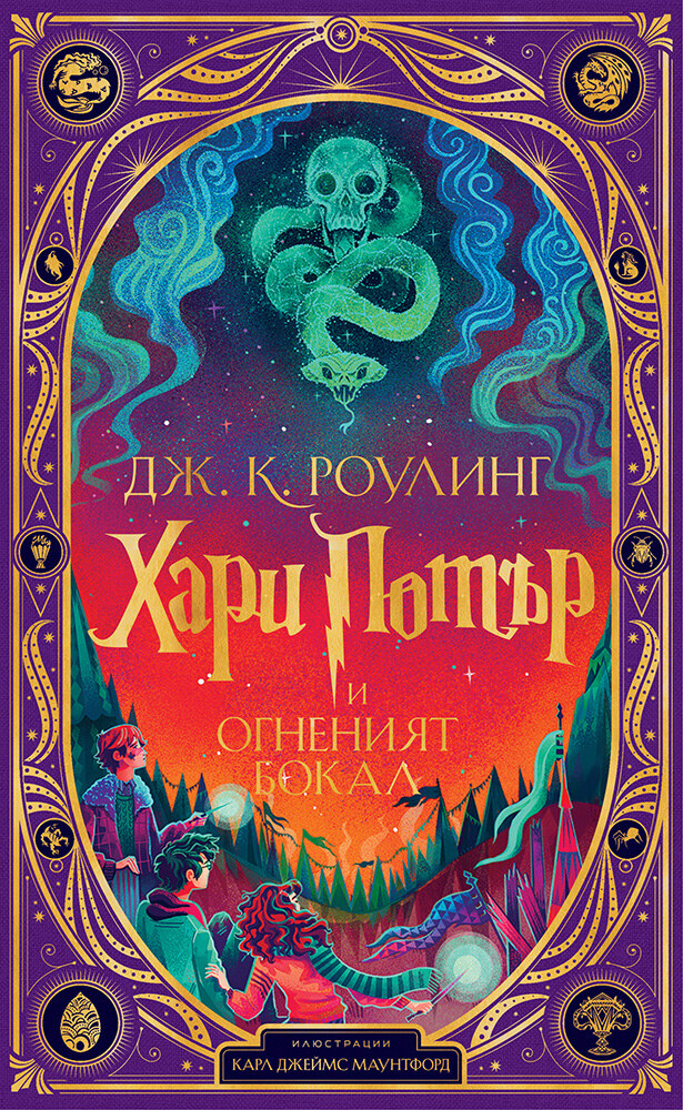 bg_hp_gobletoffire_illustrated_cover_mech_rev3_foreign_front1756661977-2147-jpg