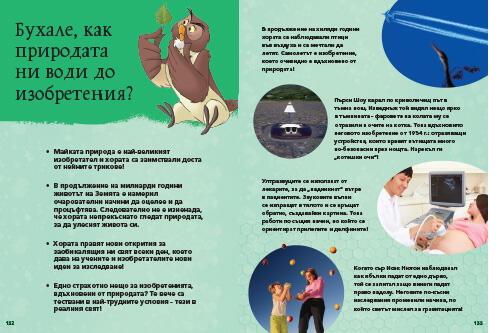Моята първа енциклопедия с Мечо Пух: Изобретенията Моята първа енциклопедия с Мечо Пух: Изобретенията