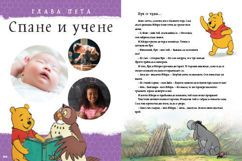 Моята първа енциклопедия с Мечо Пух: Всичко за мен Моята първа енциклопедия с Мечо Пух: Всичко за мен