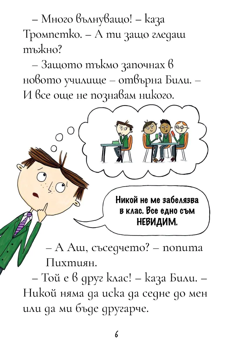 body_chudovishta_na_ekskurziq6